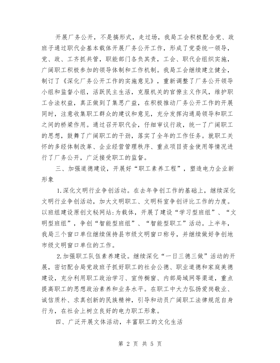 2024年10月份供电局工会工作总结范文与2024年10月份党委中心组理论学习工作总结范文汇编_第2页