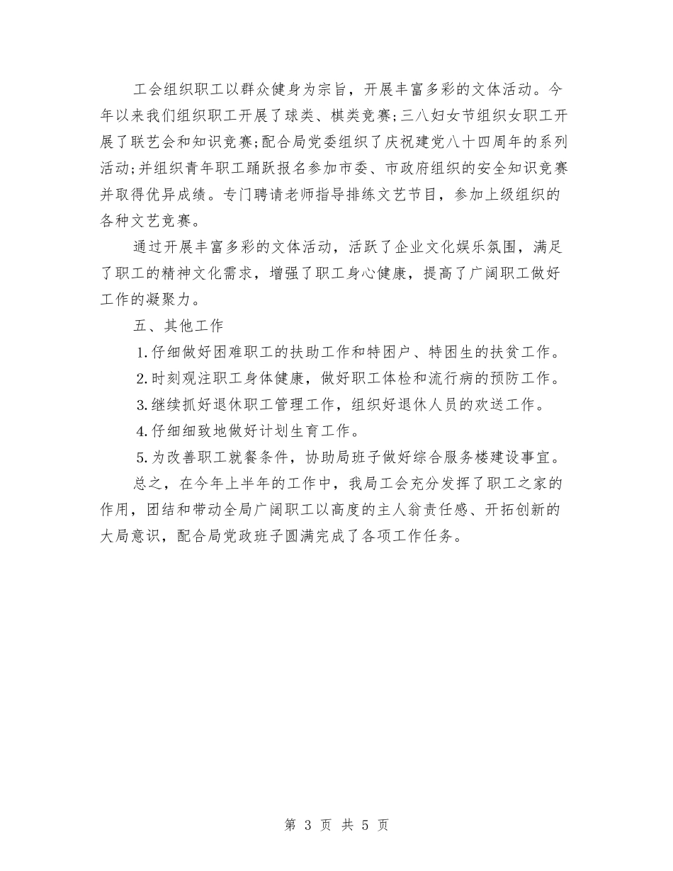 2024年10月份供电局工会工作总结范文与2024年10月份党委中心组理论学习工作总结范文汇编_第3页