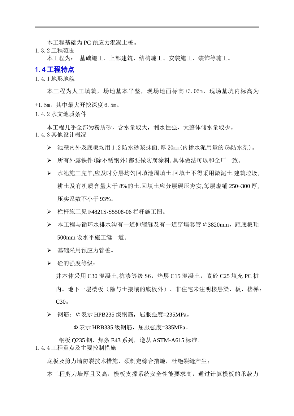 虹吸井施工组织设计_第2页