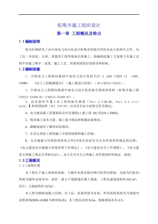 虹吸井施工组织设计