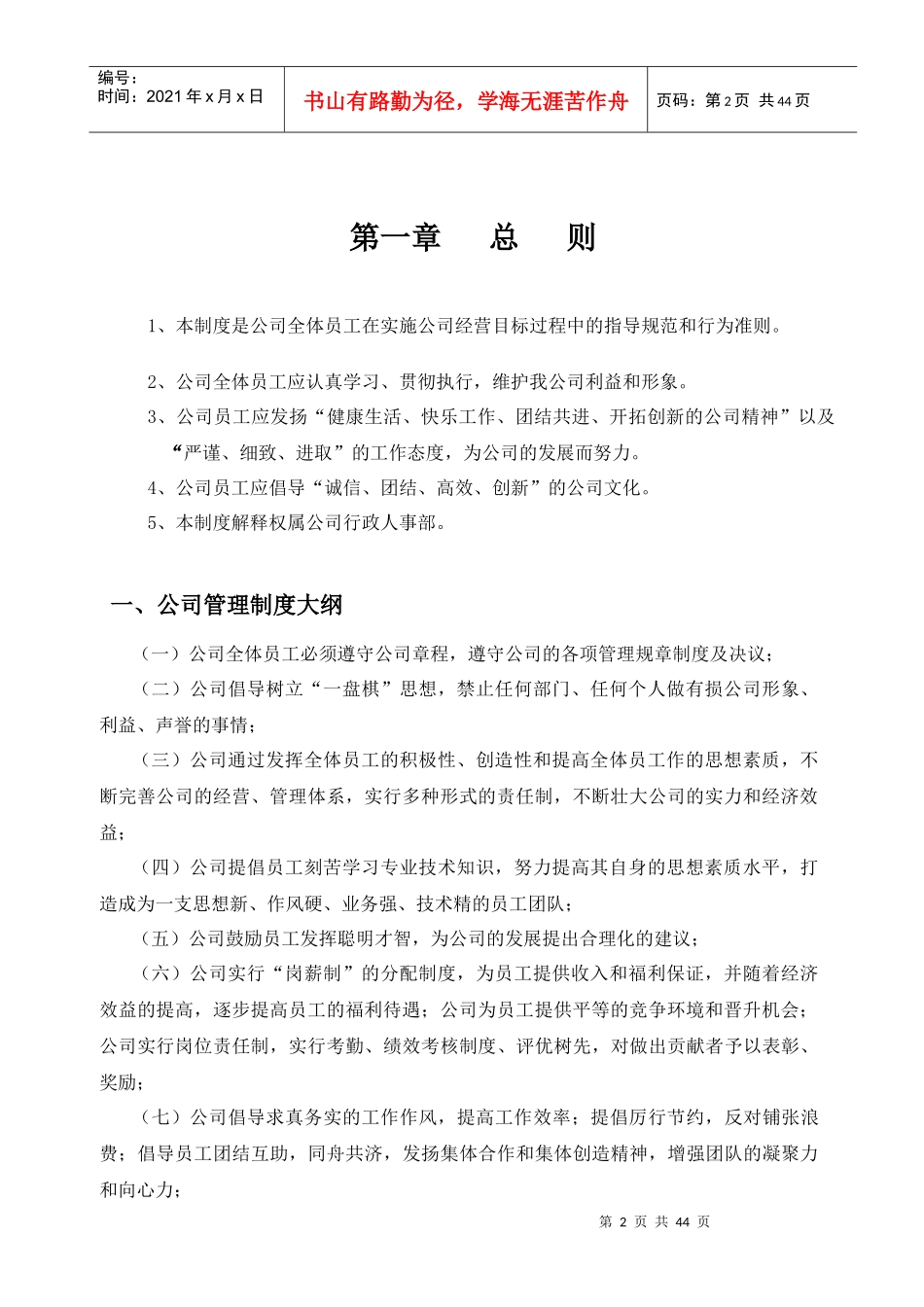 行政管理制度-XXXX_第2页