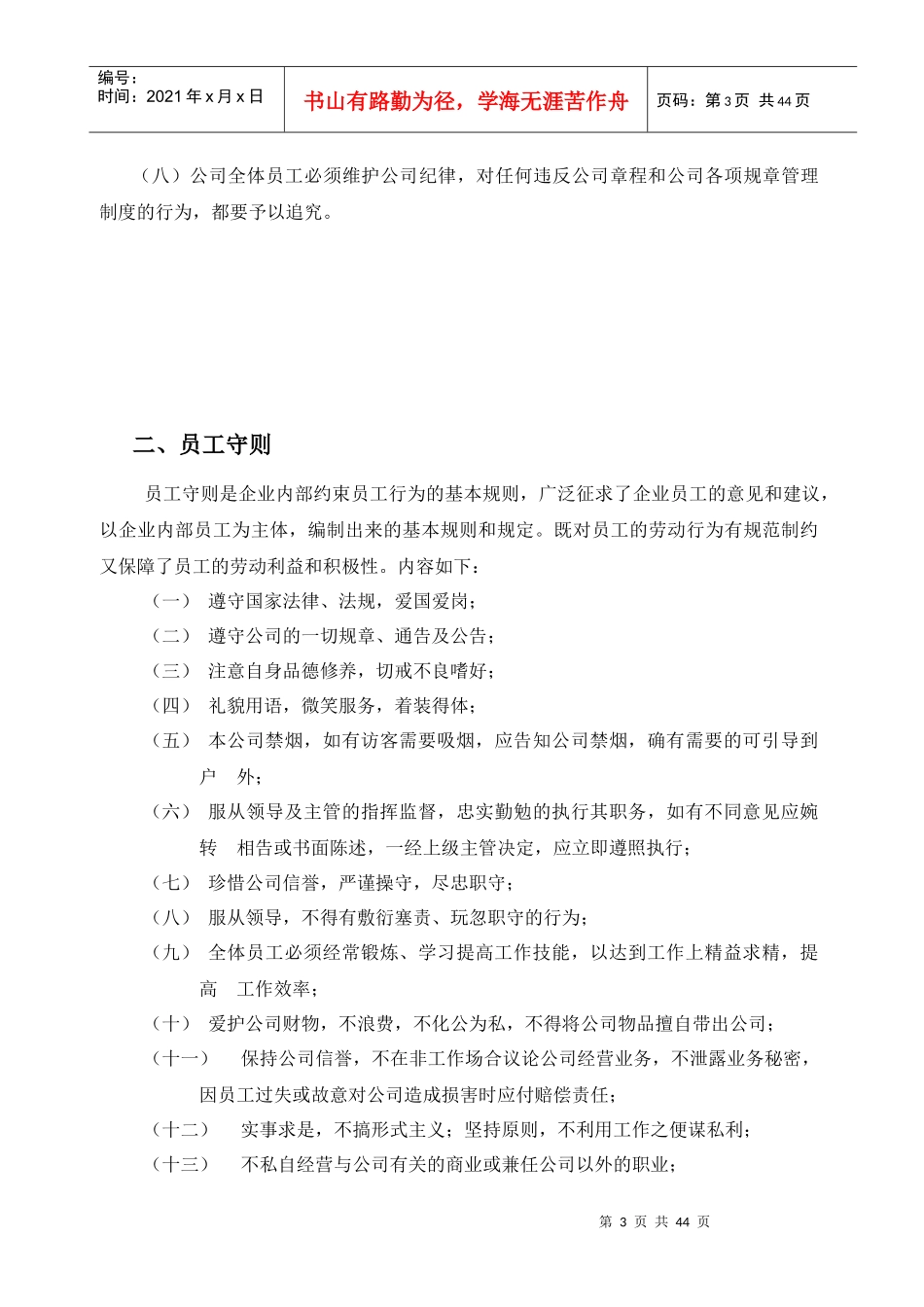 行政管理制度-XXXX_第3页