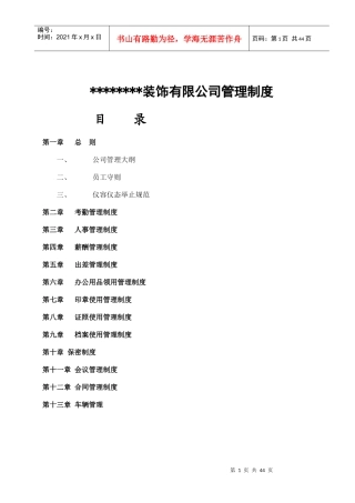 行政管理制度-XXXX