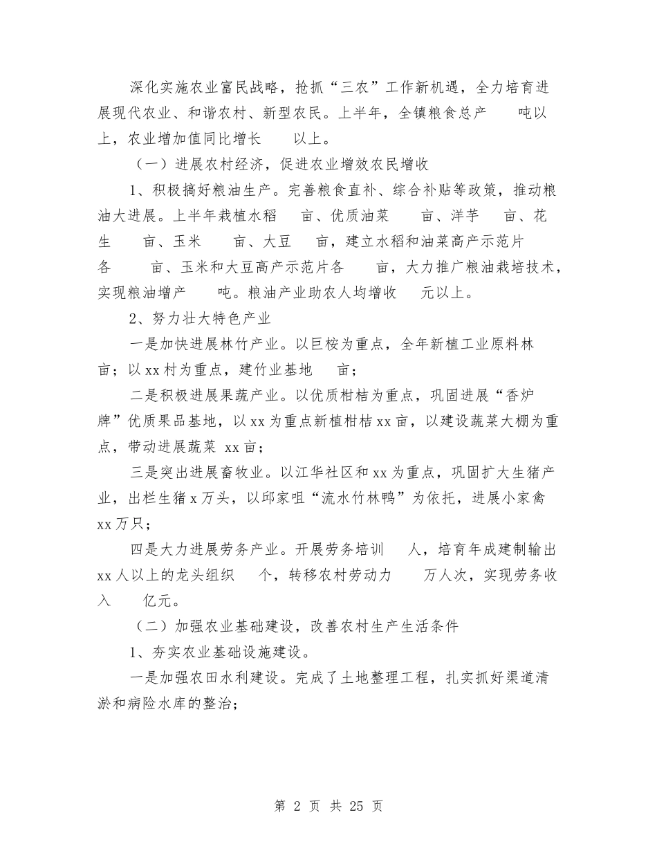 2024镇半年工作总结3篇与2024镇司法所上半年工作总结汇编_第2页