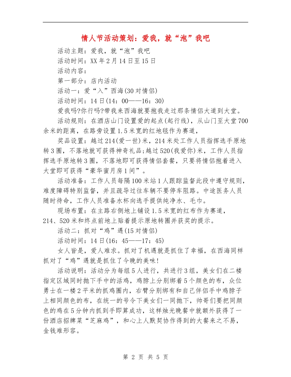 情人节活动策划：爱我-就“泡”我吧_第2页