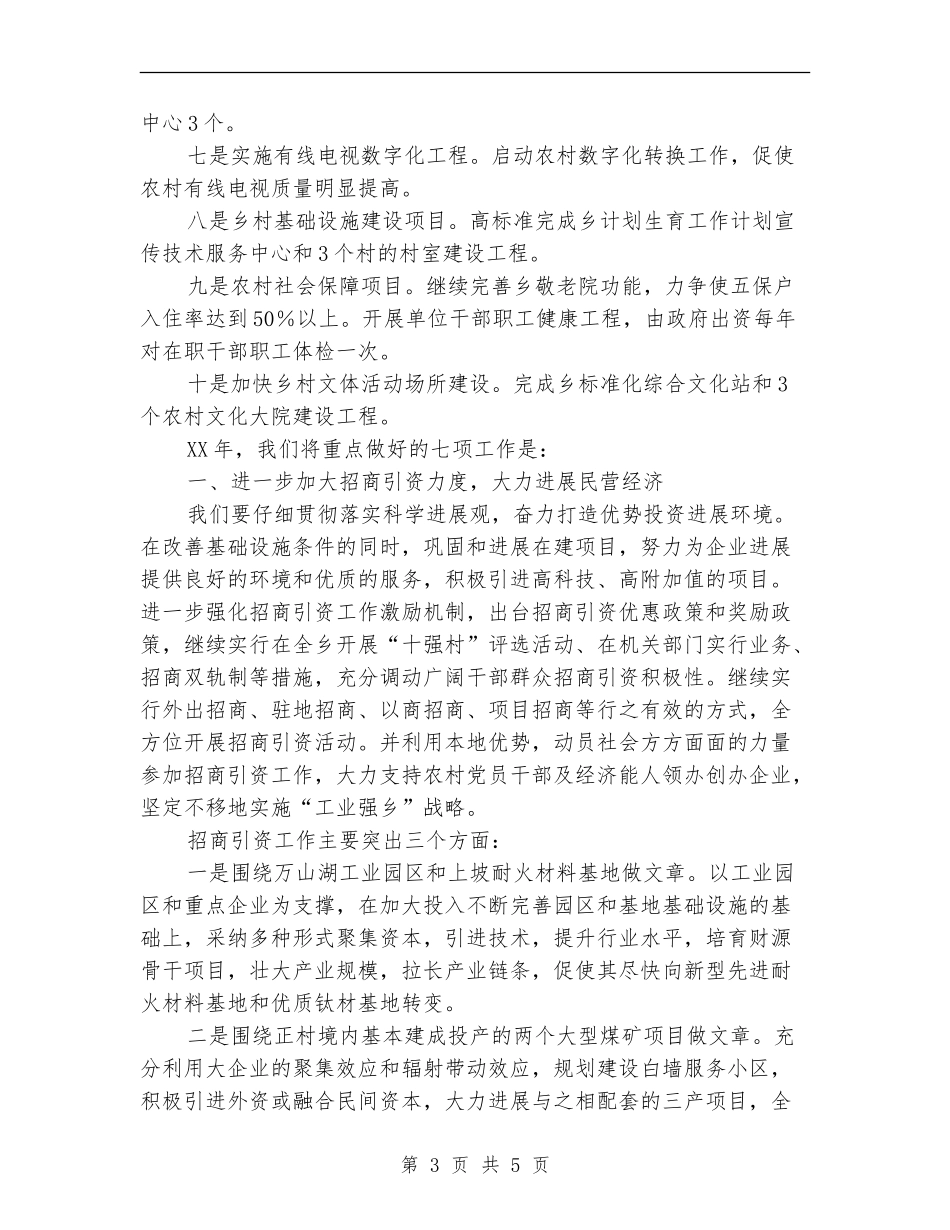 2024年政府工作计划1_第3页