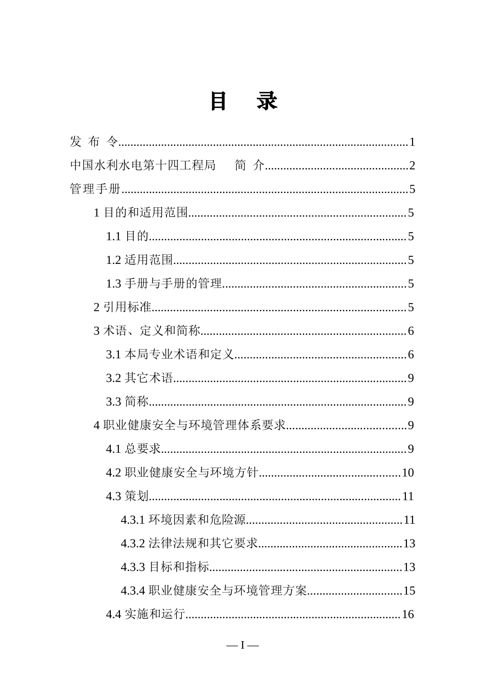 职业健康安全与环境管理手册_第3页