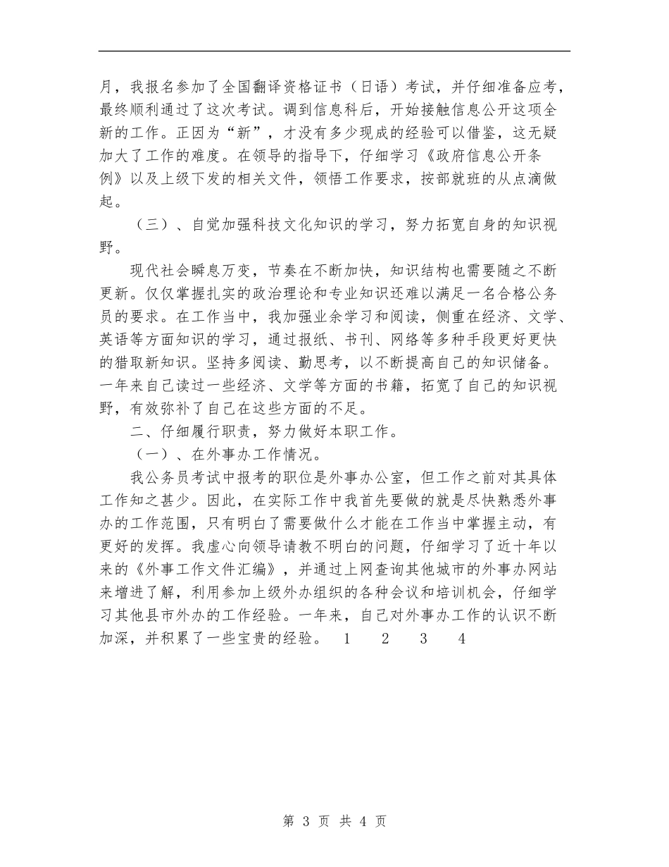 2024年11月公务员试用期间工作总结_第3页