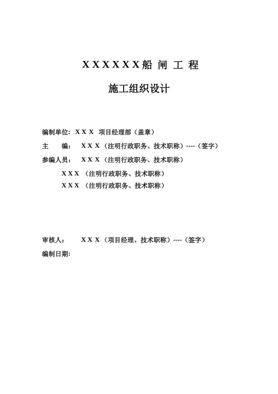 船闸施工组织设计范本_第3页