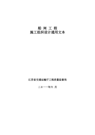 船闸施工组织设计范本