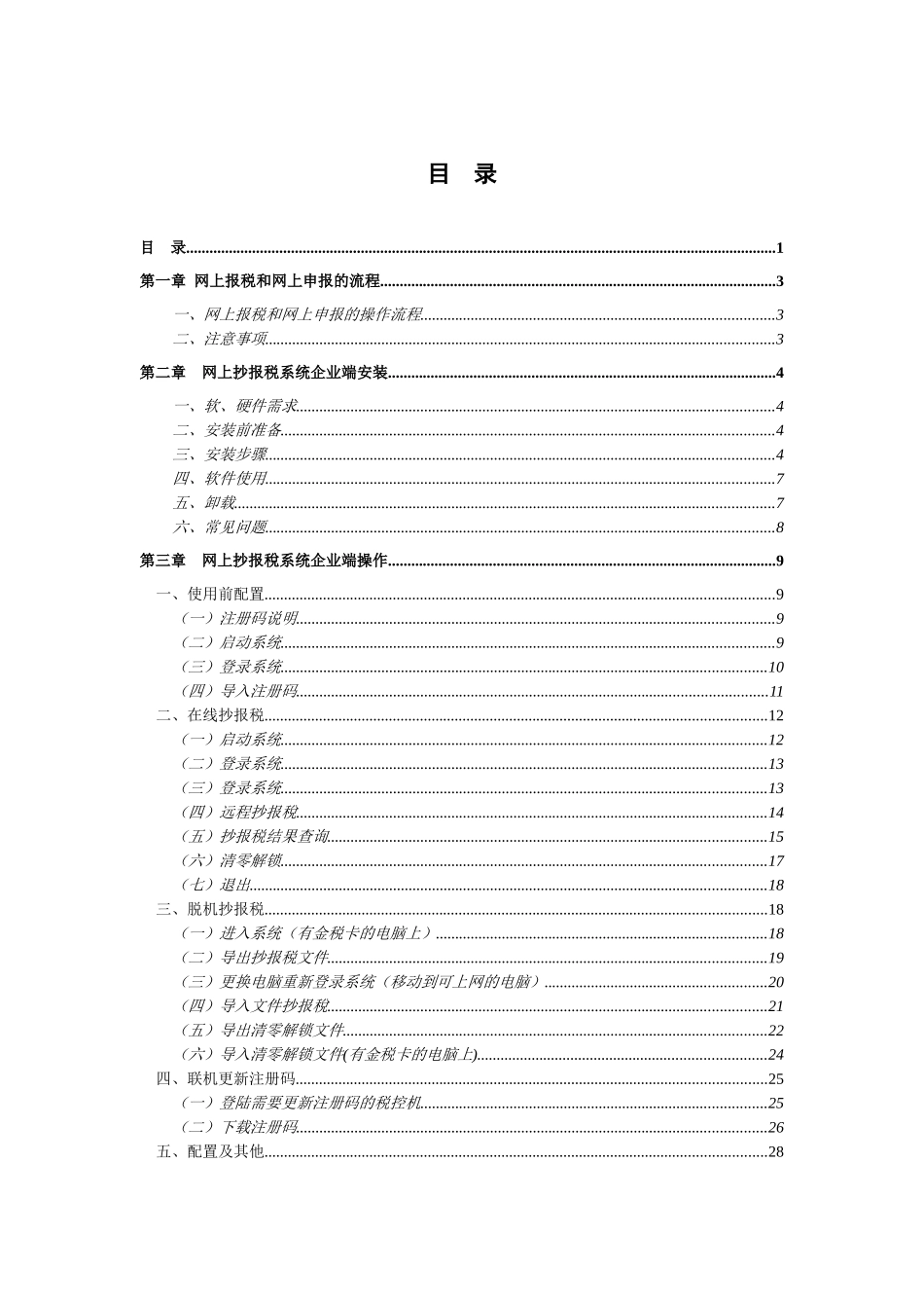 网上抄报税系统企业端操作手册_第1页