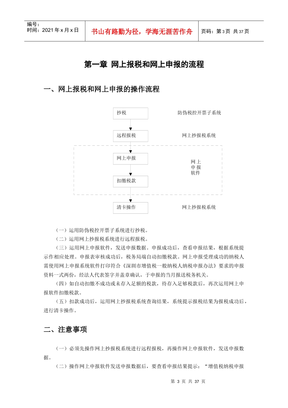 网上抄报税系统企业端操作手册_第3页