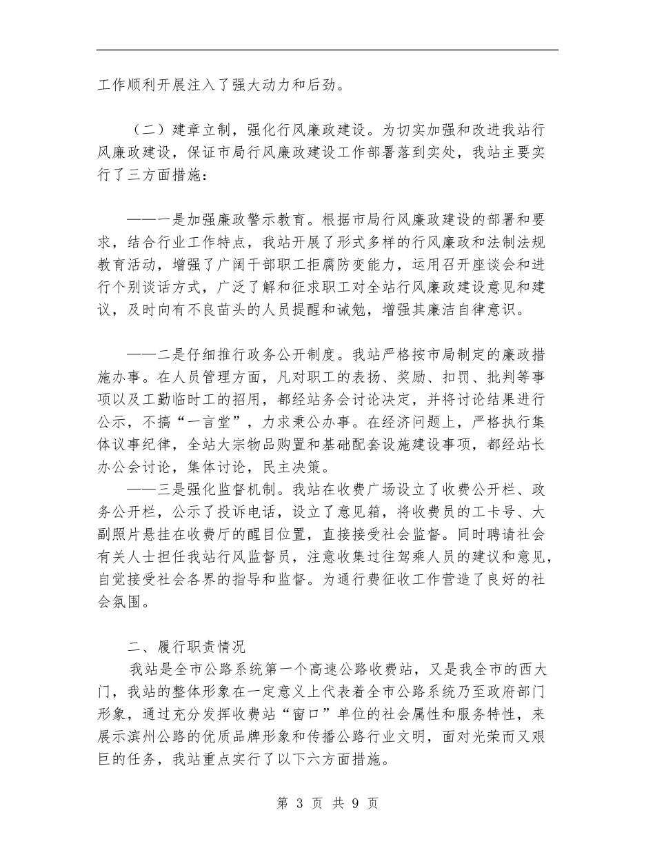 关于高速公路收费站年度工作总结范文_第3页