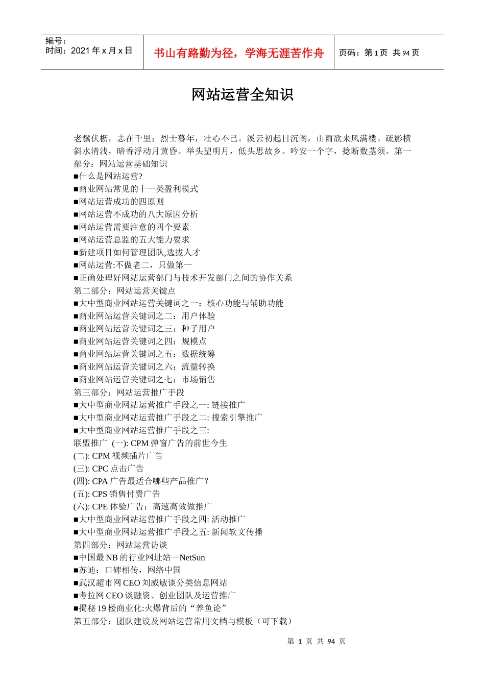 网站运营知识大全_第1页