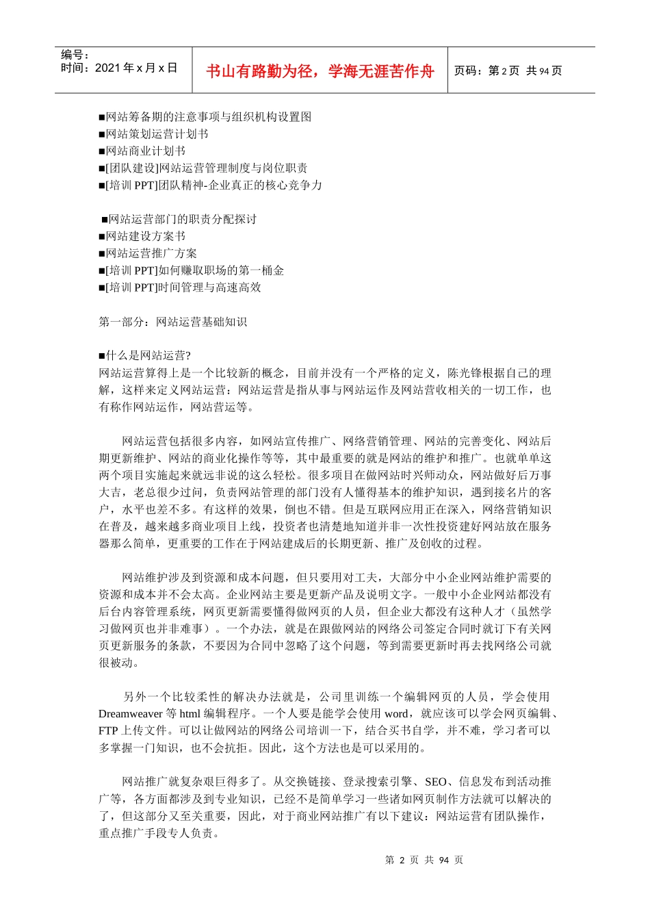 网站运营知识大全_第2页
