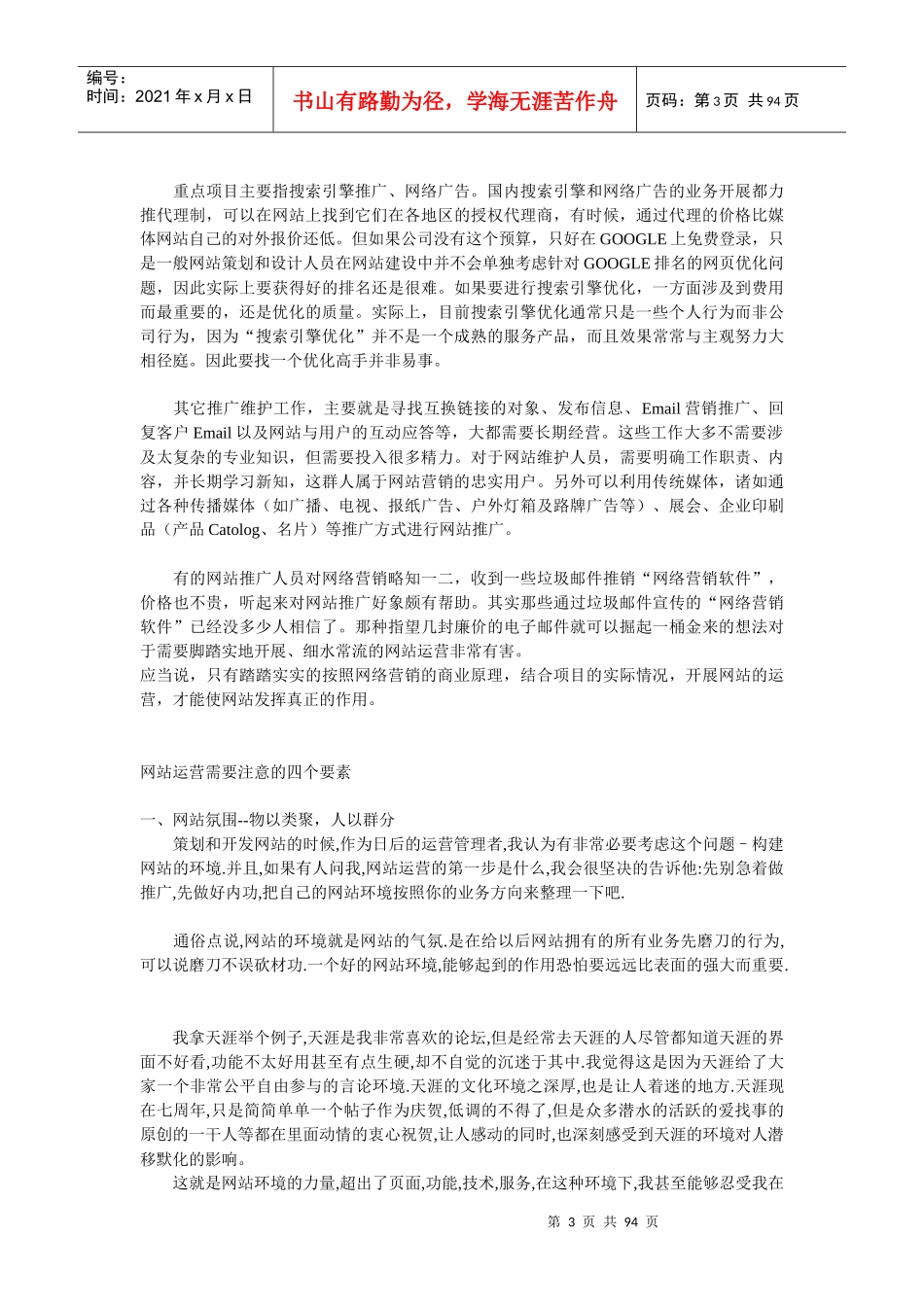 网站运营知识大全_第3页