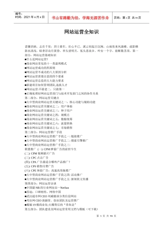 网站运营知识大全