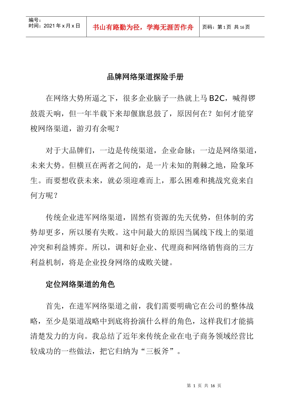 网络渠道的管理手册_第1页