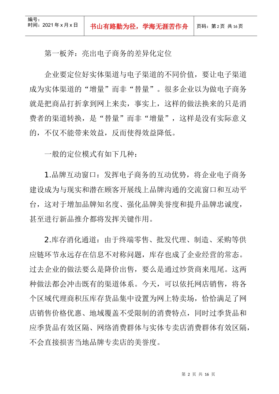 网络渠道的管理手册_第2页