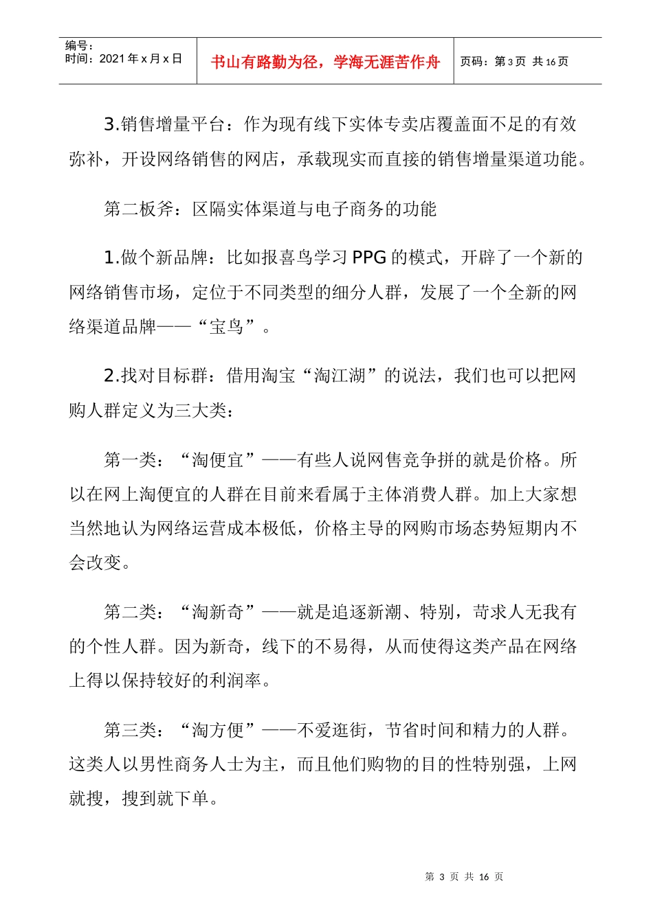 网络渠道的管理手册_第3页