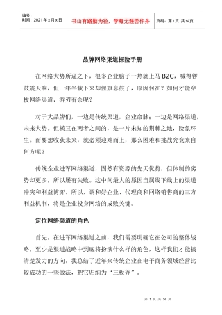 网络渠道的管理手册