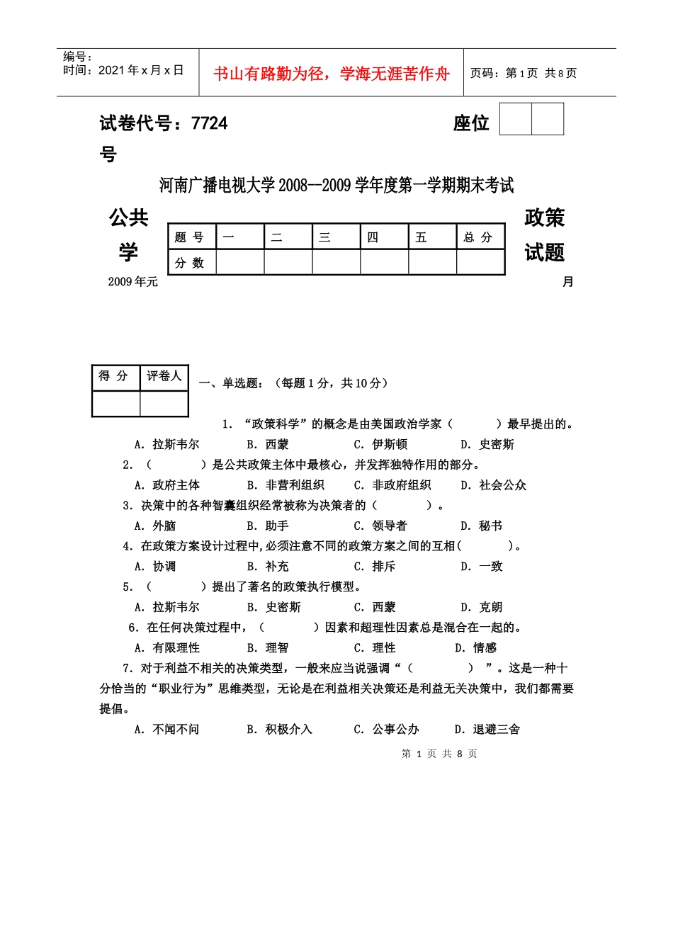 行政管理学(专)_第1页
