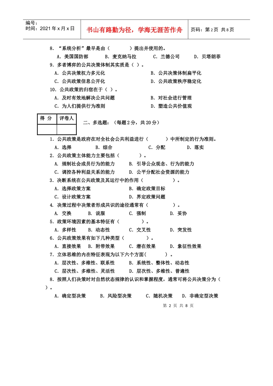 行政管理学(专)_第2页