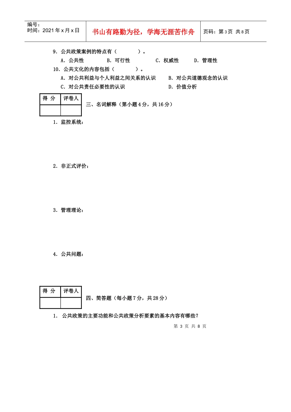行政管理学(专)_第3页