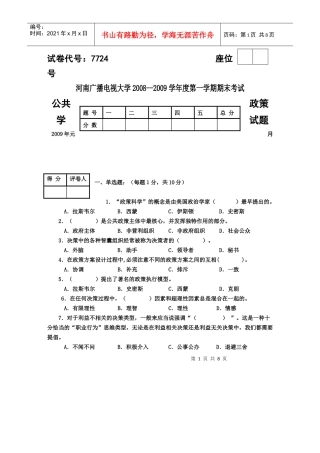 行政管理学(专)
