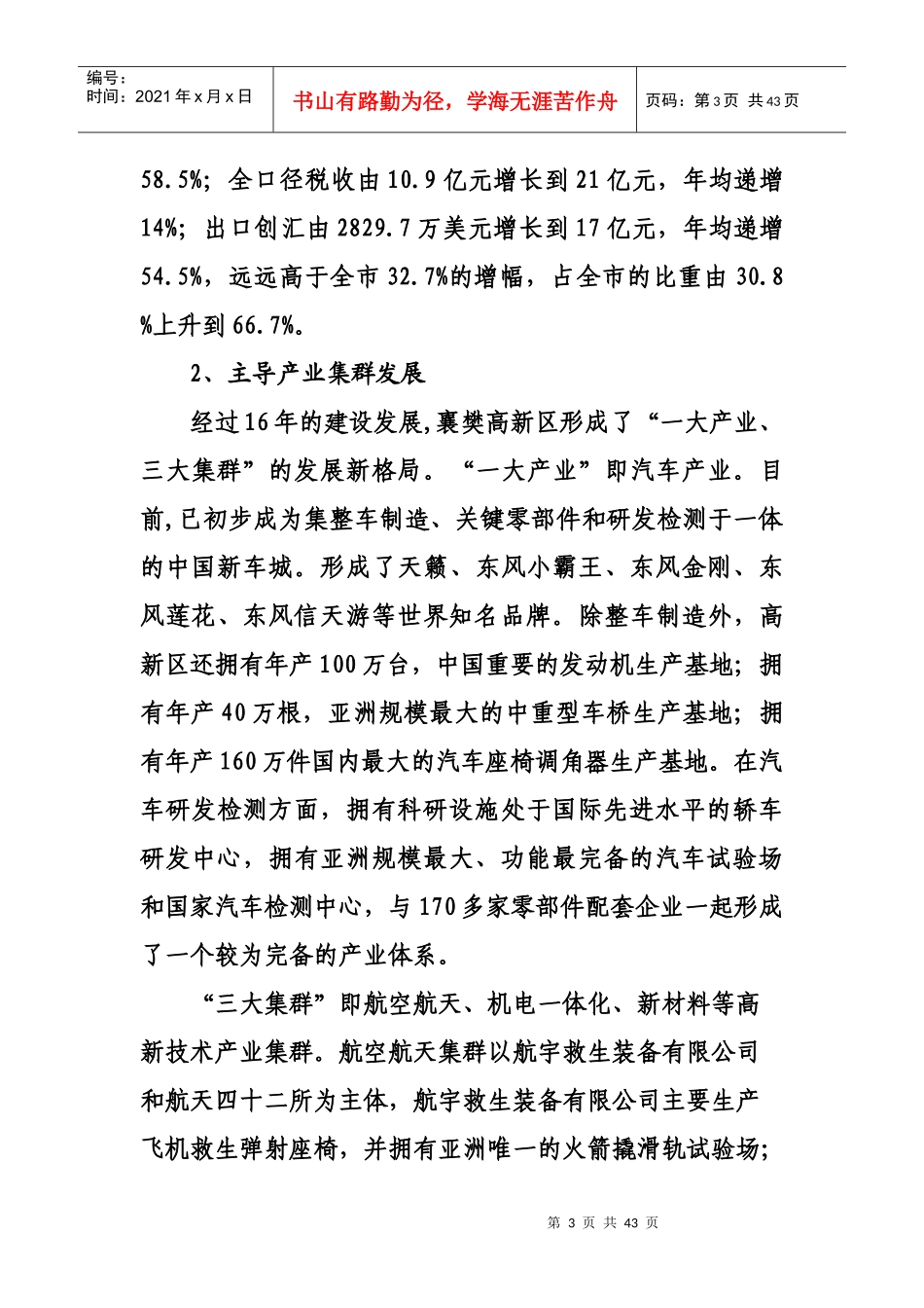 襄樊高新技术产业园区产业发展规划(定稿)_第3页