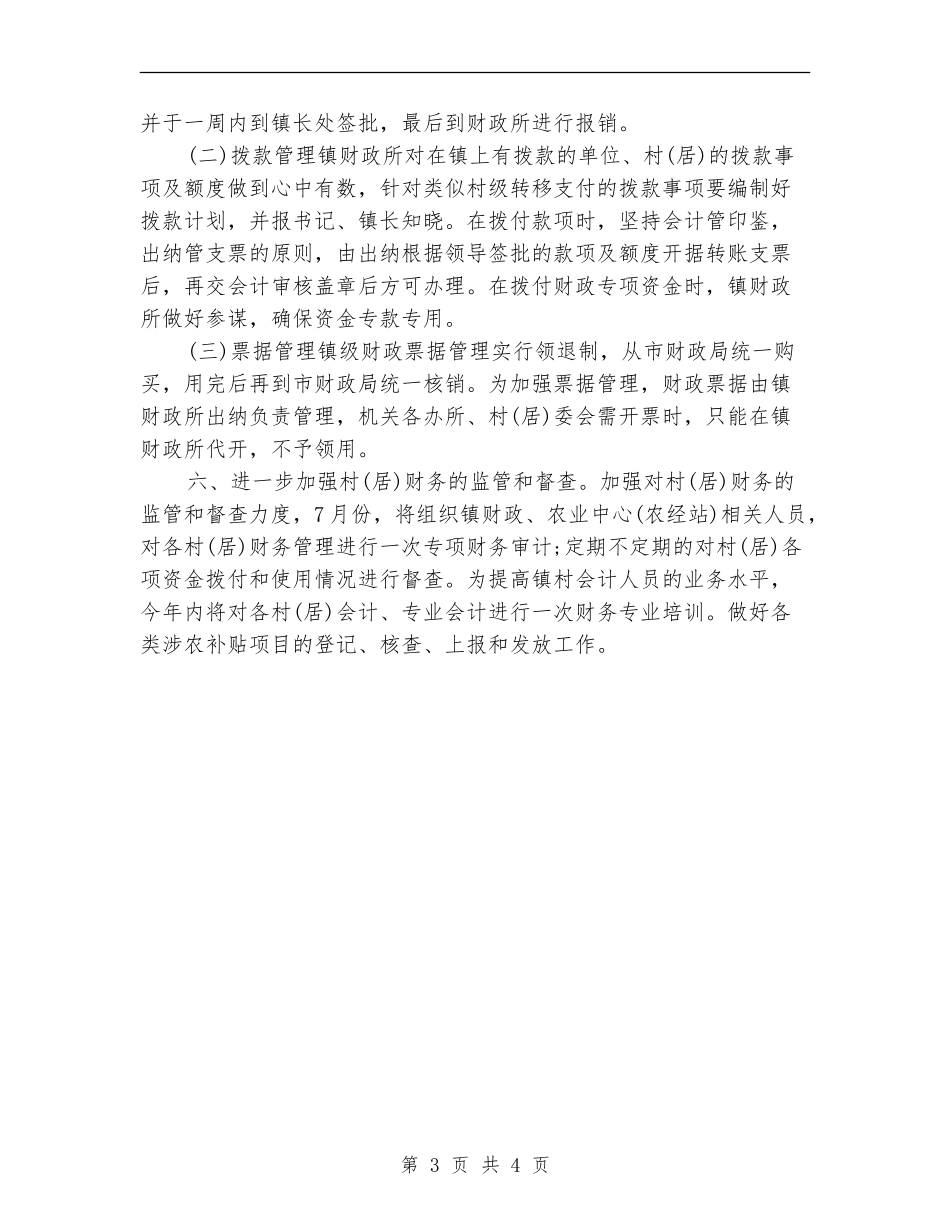 乡镇财政所个人工作计划_第3页