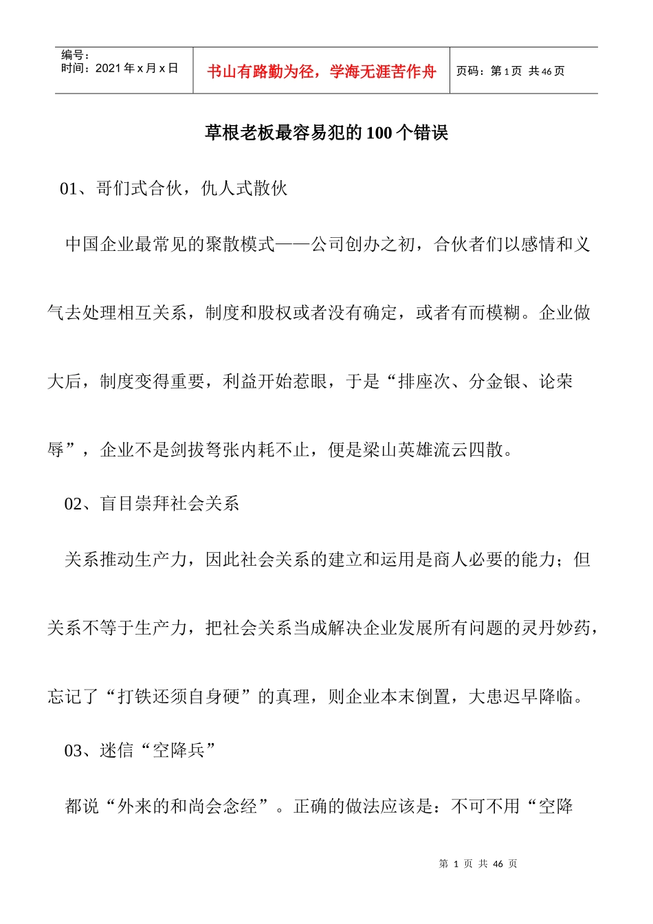 草根老板最容易犯的错误_第1页