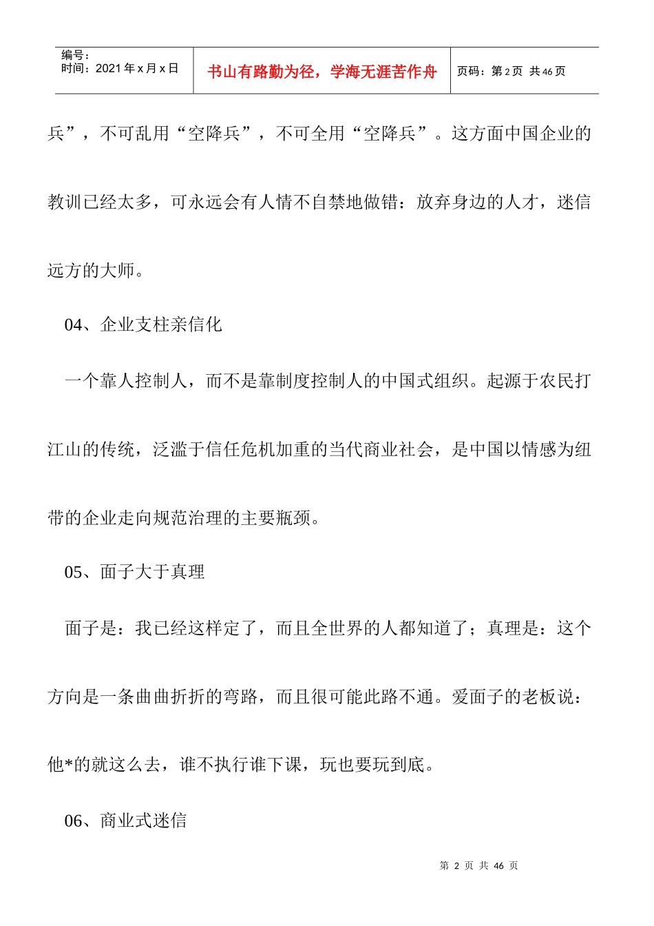 草根老板最容易犯的错误_第2页