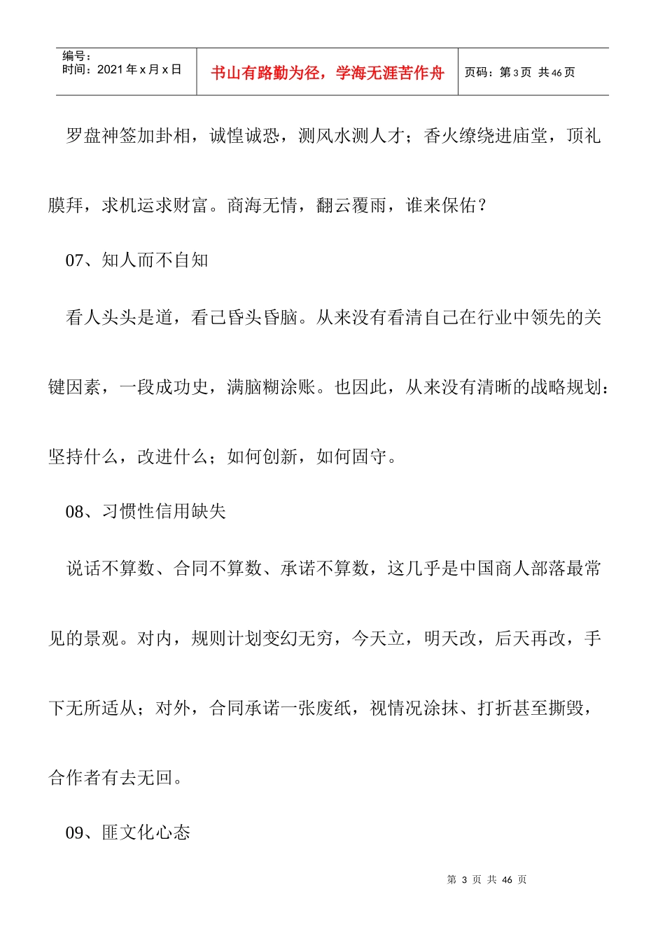 草根老板最容易犯的错误_第3页