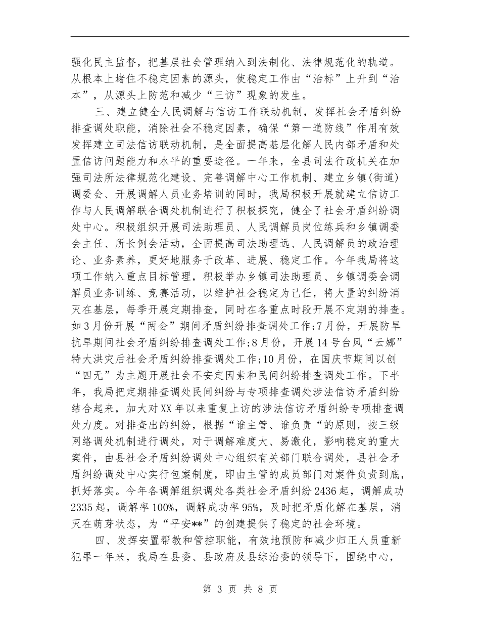 2024年综理个人工作小结范文_第3页