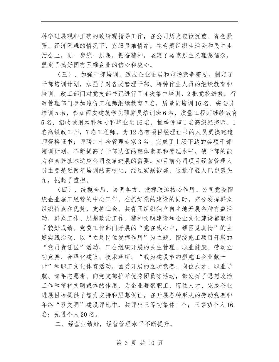 创四好班子工作总结_第3页