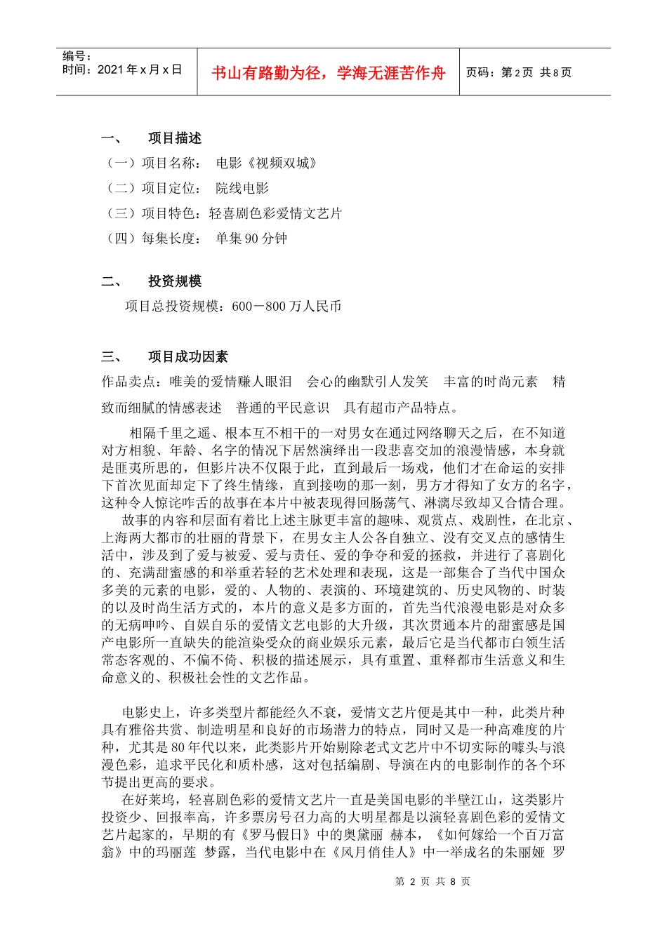 胶片电影视频双城赞助招商方案_第2页