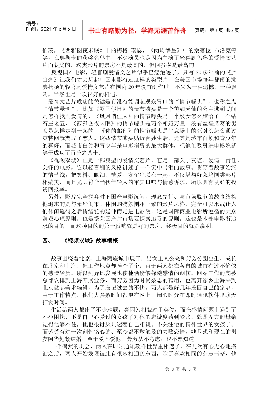 胶片电影视频双城赞助招商方案_第3页