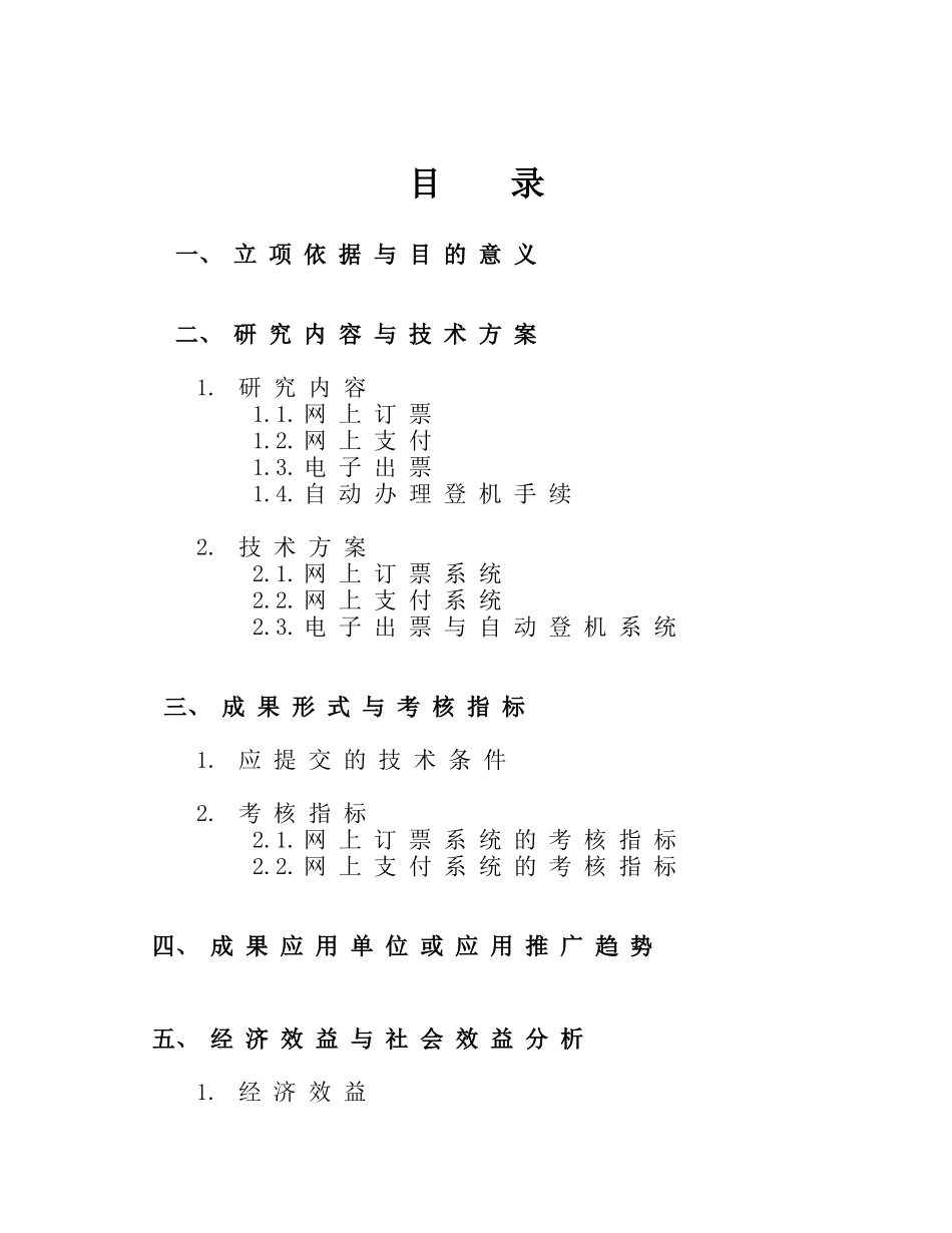 网上定票与支付系统可行性研究报告_第2页