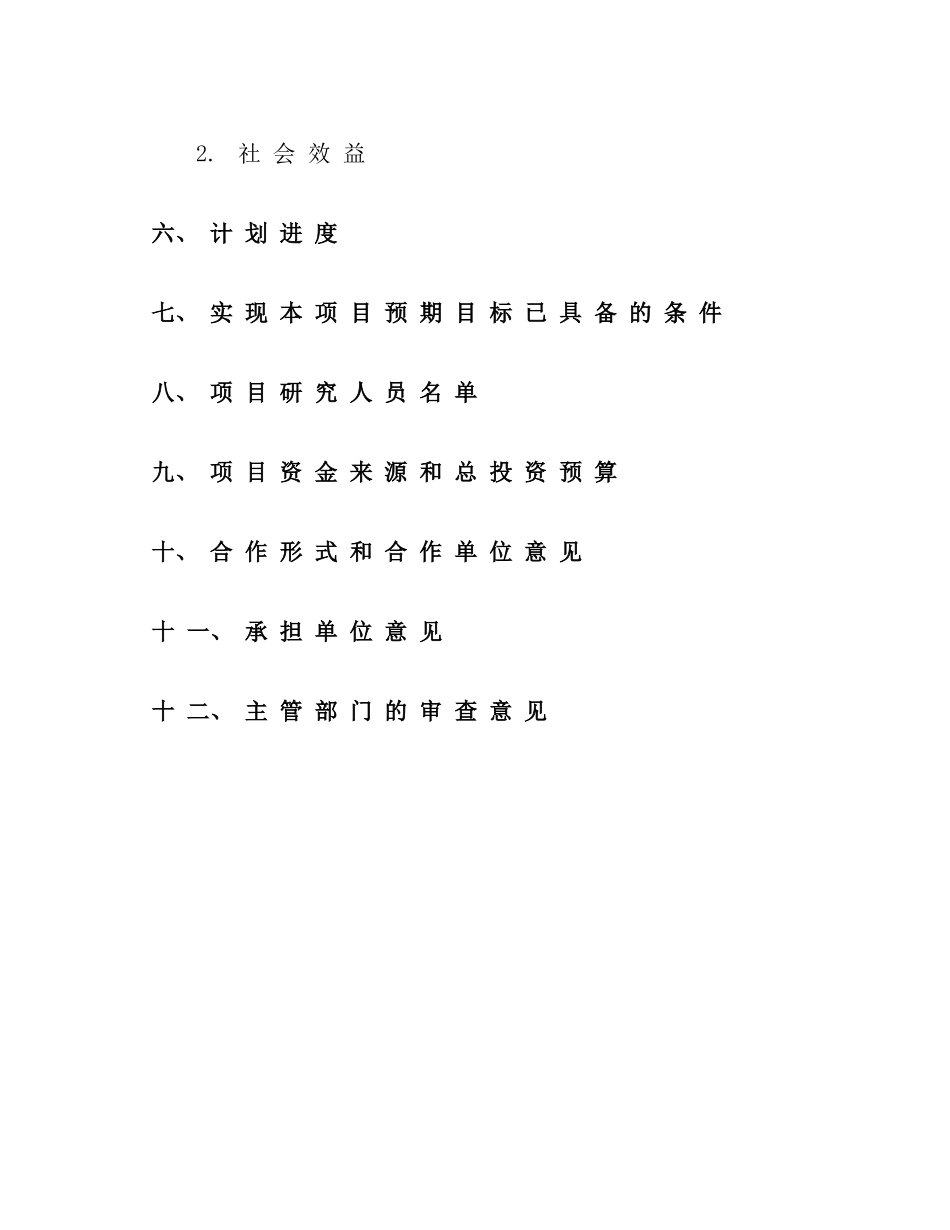 网上定票与支付系统可行性研究报告_第3页