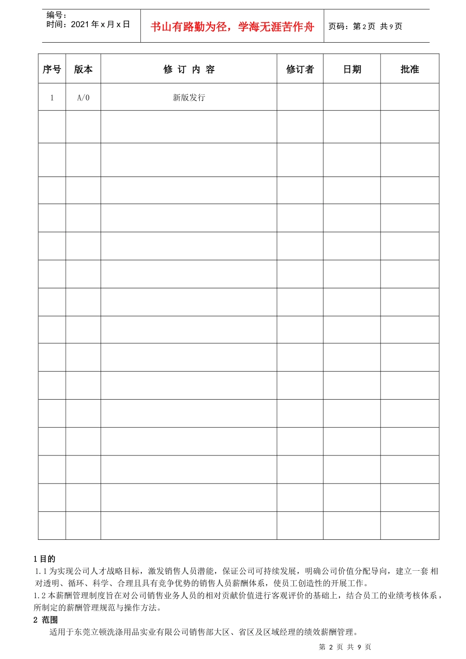 营销大区、省区及区域经理薪酬管理制度_第2页