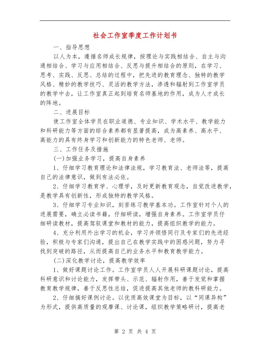 社会工作室季度工作计划书_第2页