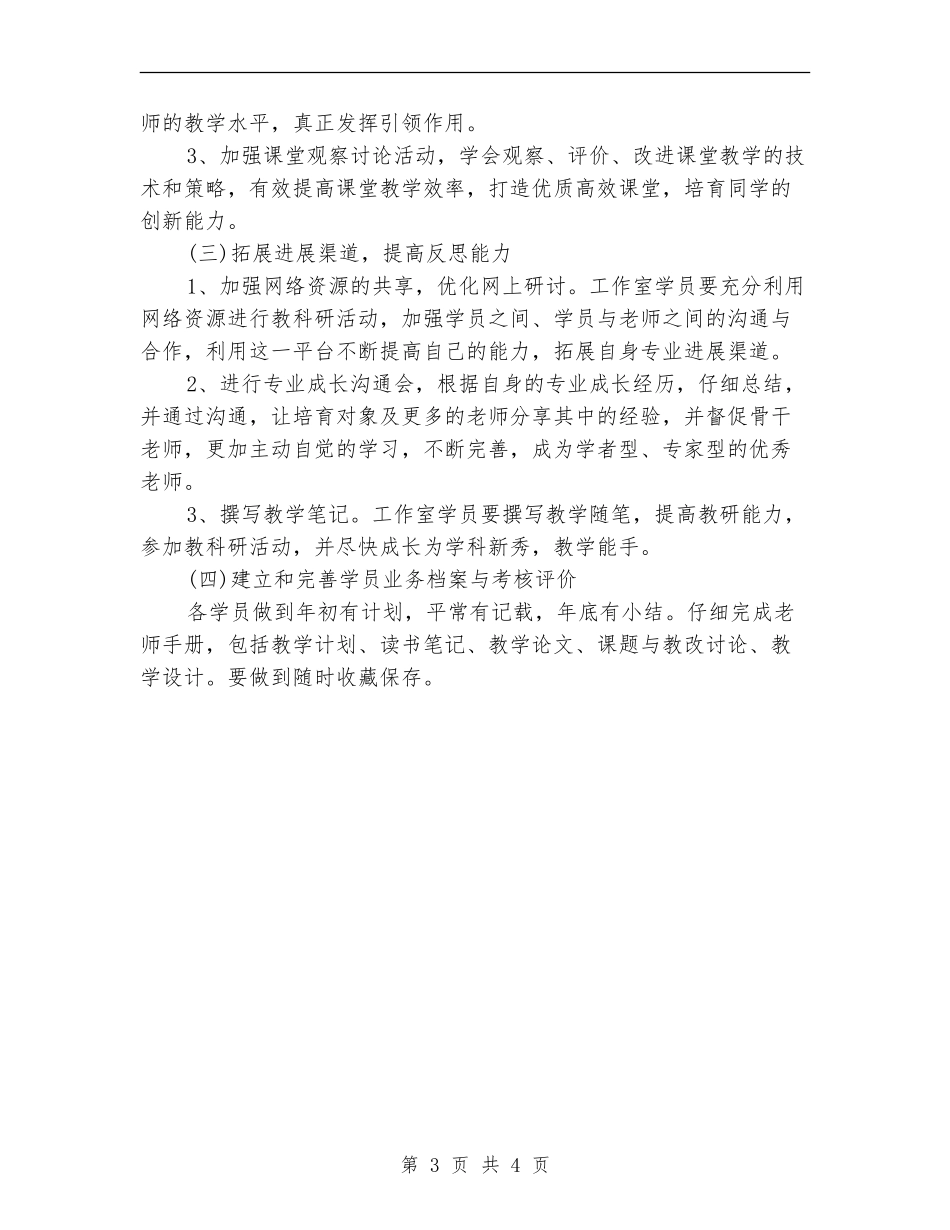 社会工作室季度工作计划书_第3页