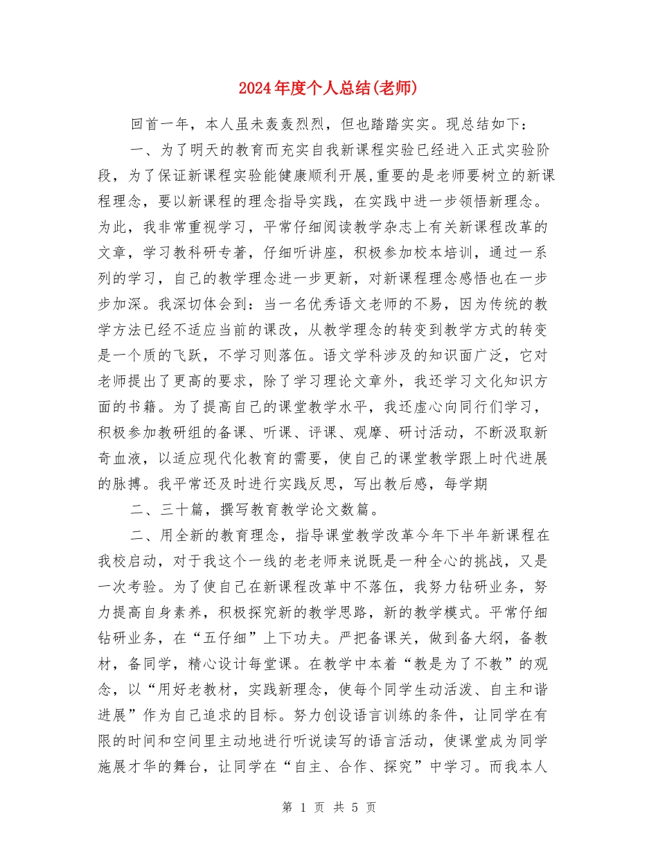 2017年度个人总结_第1页