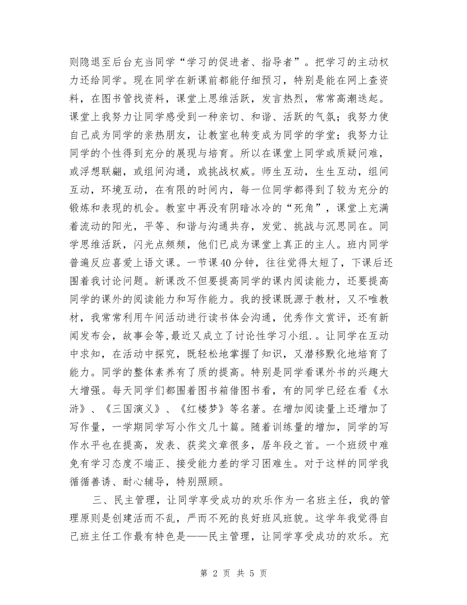 2017年度个人总结_第2页