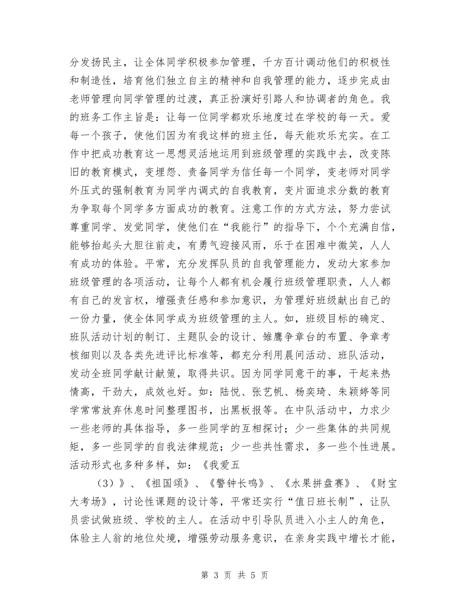 2017年度个人总结_第3页