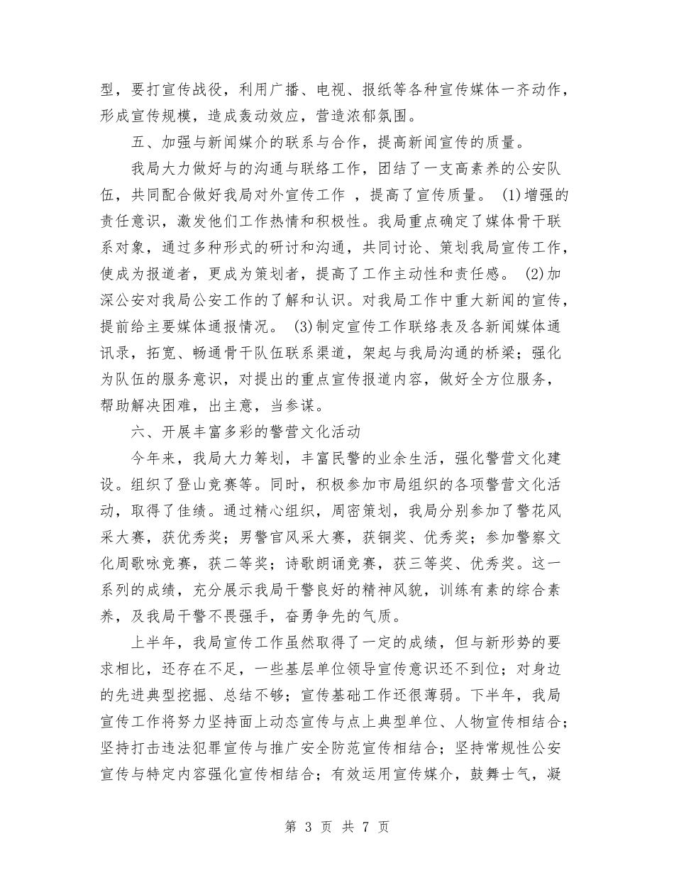 2024年10月宣传工作总结范文与2024年10月局办公室主任个人工作总结范文汇编_第3页