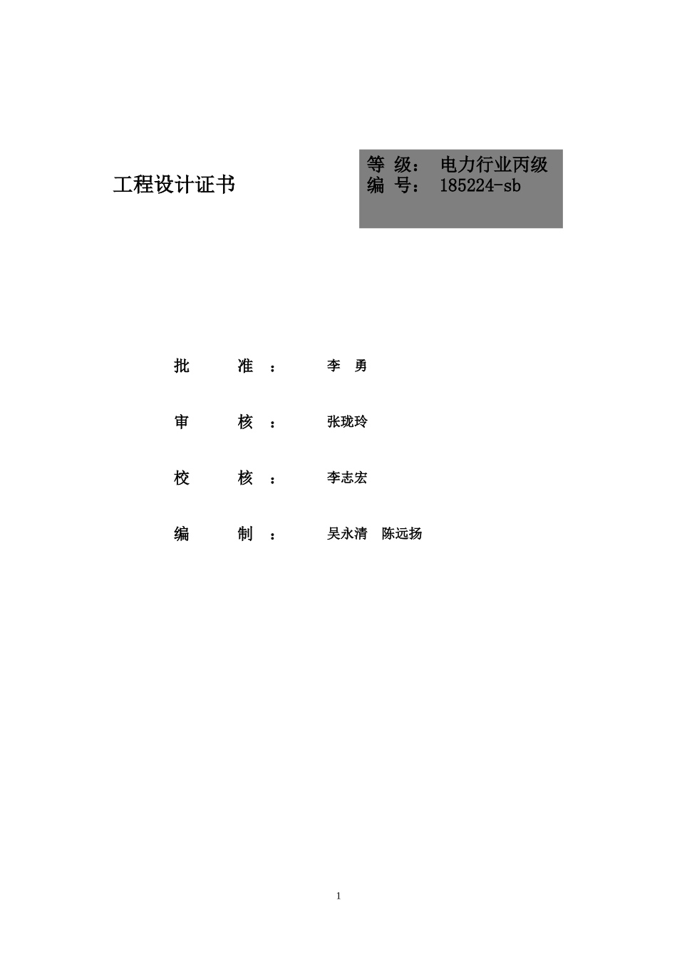 茶东110kv输变电工程可研报告_第2页