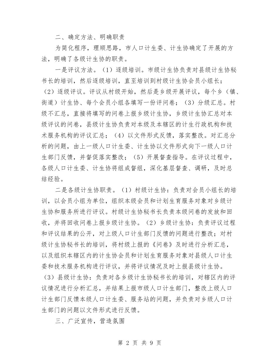 2024年计划生育双评活动总结与2024年计划生育宣传教育工作总结及2024年工作思路汇编_第2页