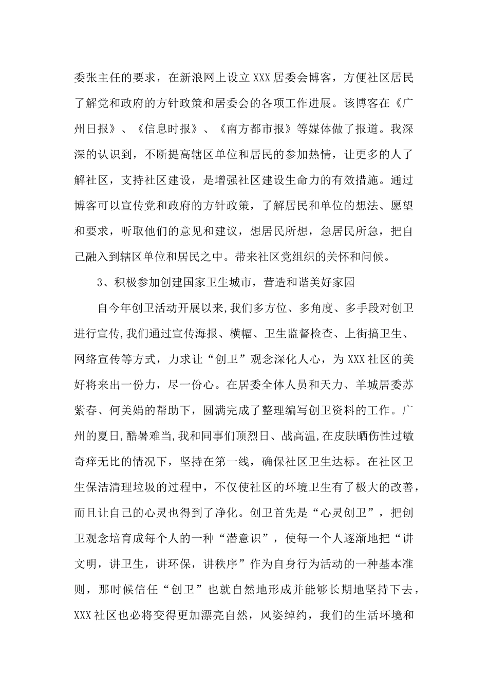 社区居委会个人述职报告_第3页